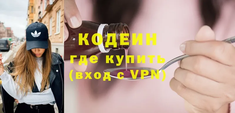 Кодеин Purple Drank  Приволжск 